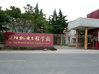 简阳市机电工程学校机构标识