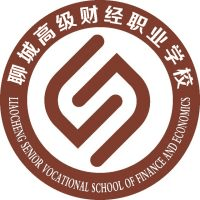 聊城高级财经职业学校机构标识