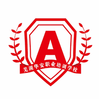 芜湖华安消防职业培训学校机构标识