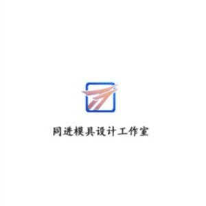 苏州同进模具设计工作室机构标识
