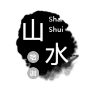 苏州山水职业培训中心机构标识
