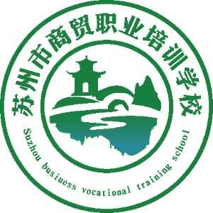 苏州市商贸职业培训学校机构标识