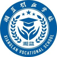 衡阳市湘蓝职业学校机构标识