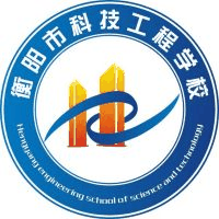 衡阳市科技工程学校机构标识