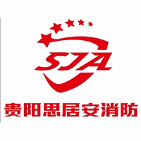 贵阳思居安消防职业培训学校机构标识