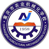 重庆市农业机械化学校机构标识
