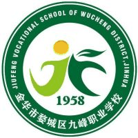 金华市婺城区九峰职业学校机构标识