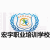 长沙宏宇职业培训学校机构标识