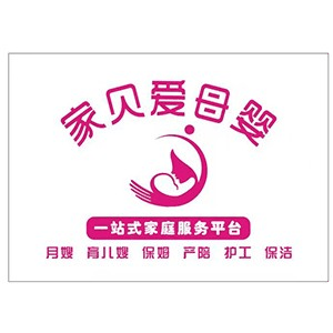 陕西家贝爱母婴家政培训机构标识
