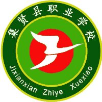 集贤县职业学校机构标识