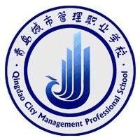 青岛城市管理职业学校机构标识