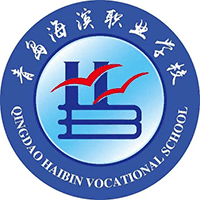 青岛海滨职业学校机构标识
