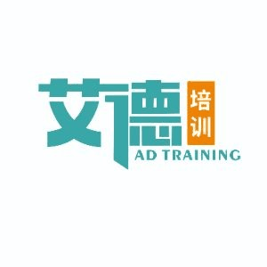 青岛艾德职业培训学校机构标识