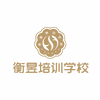 青岛衡昱职业培训学校机构标识