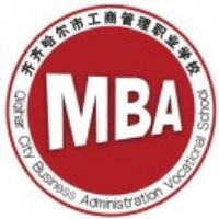 齐齐哈尔市工商管理职业学校机构标识
