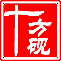上海十方砚画室机构标识