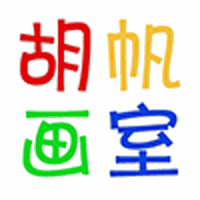 上海胡帆画室机构标识