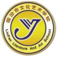 临汾市文化艺术学校机构标识