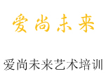 临沂爱尚未来艺术培训机构标识