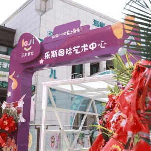 乐斯国际艺术中心机构标识