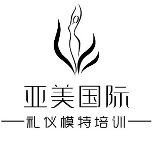 亚美国际礼仪模特培训机构标识