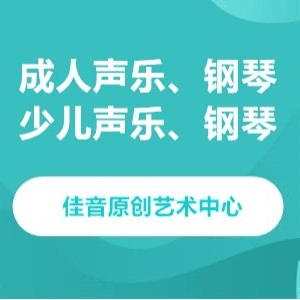 佳音原创艺术中心机构标识