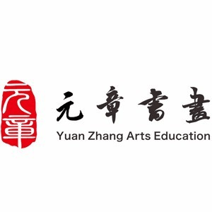 元章书画院机构标识