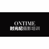 北京ONTIME时光纪摄影培训中心机构标识