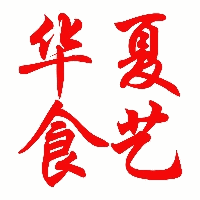 北京华夏食艺食雕面塑泡沫雕刻培训基地机构标识