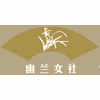 北京幽兰女社美育培训中心机构标识