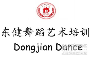 南京东健舞蹈艺术培训机构标识