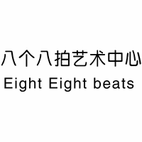 南京八个八拍艺术中心机构标识