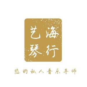 南京艺海琴行机构标识