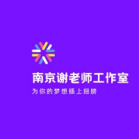 南京谢老师工作室机构标识