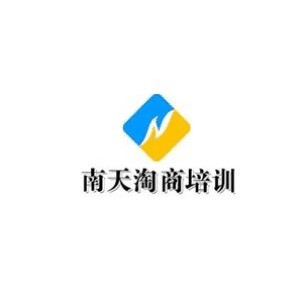 南天淘商设计培训(苏州)机构标识