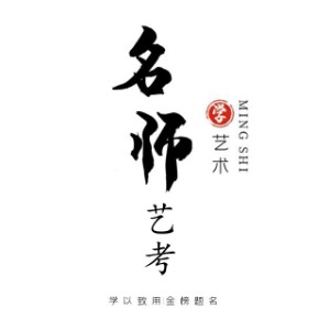 厦门名师艺考机构标识