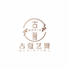 古夏艺舞艺术培训中心机构标识