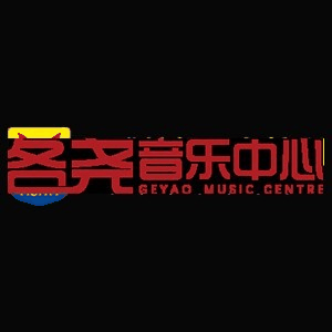 各尧音乐中心机构标识