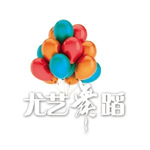 合肥尤艺舞蹈机构标识