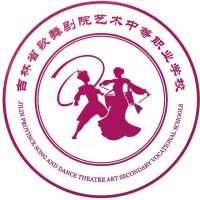 吉林省歌舞剧院艺术中等职业学校机构标识