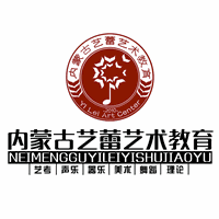呼和浩特艺蕾艺术教育机构标识