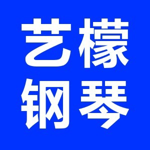 大连艺檬钢琴机构标识