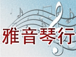 天津雅音音乐艺术中心机构标识