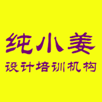 太原纯小姜设计培训机构机构标识
