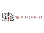好声音葫芦丝俱乐部(临沂)机构标识