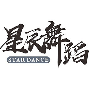 宁波星辰舞蹈艺术培训机构标识