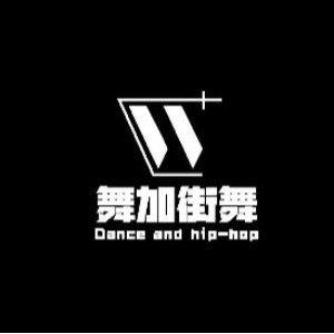 宁波舞加街舞机构标识