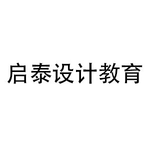 宜昌启泰设计教育机构标识