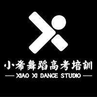 小希高考舞蹈培训机构标识