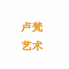 广州卢梵艺术培训学院机构标识